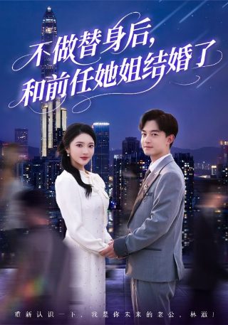 《我的山与海》谭松韵简介图片大全高清图