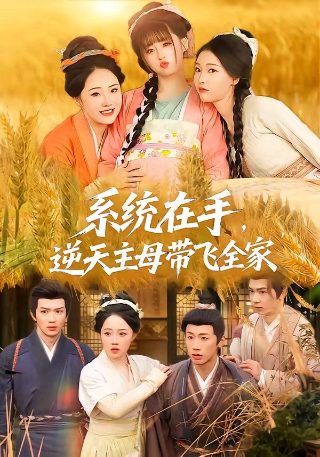 《茶馆妈妈》全集免费观看电影下载视频