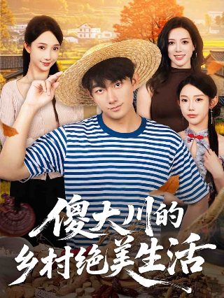 潮湿地带崔羡鱼顾西平