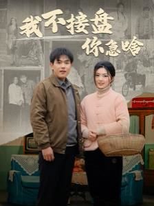 电影《黎明之前》演员表名单介绍