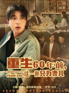 亲爱的爸妈60集在线观看免费