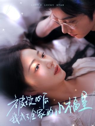 肖央出入平安电影免费观看
