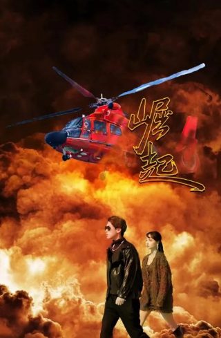 电影《感染》在线观看免费播放国语下载视频大全