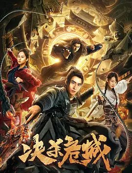 吴邪私家笔记在线观看第四集下载百度云