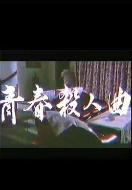 热血高校4超清免费观看