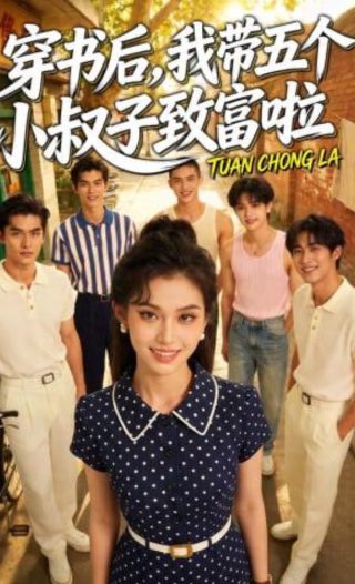 摆荡人生 电视剧免费观看全集