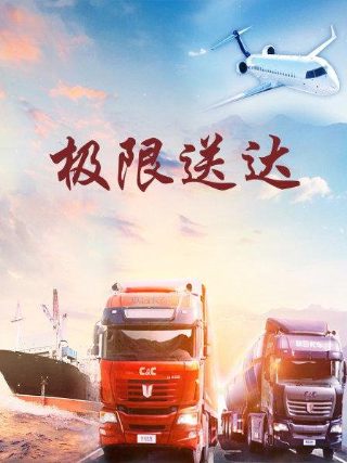 《生死倒计时》免费观看电视剧