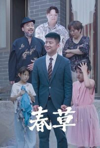 电影《巴山女红军》演员表介绍视频
