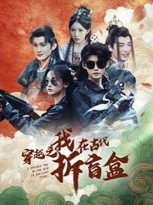 坏家伙们免费观看电影