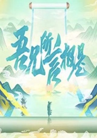 繁花第17集 在线播放免费观看下载安装