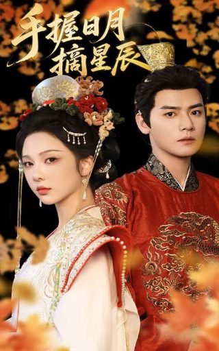 怀玉公主 全集免费播放完整版在线观看
