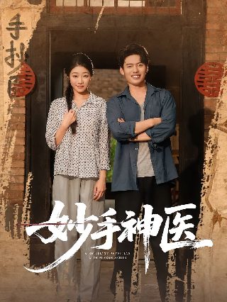 远嫁女儿是千金2短剧