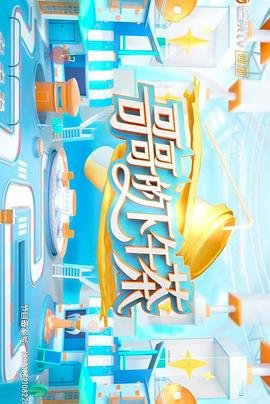 星辰大海第40集免费播放视频