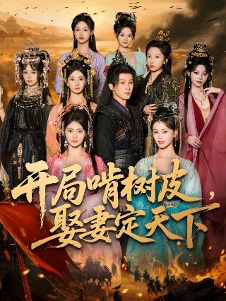 时尚女编辑电视剧全集观看下载免费