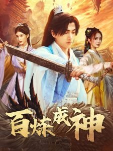 电影《天路》李小璐几分钟出现在第几集中的歌