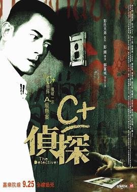 c侦探