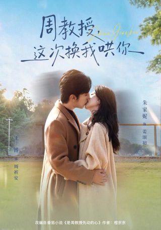 闪婚代驾大结局简介剧情分集
