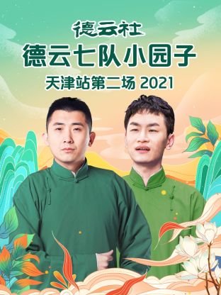 最初的相遇31集在线观看
