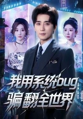 顾少夫人她又虐渣了短视频