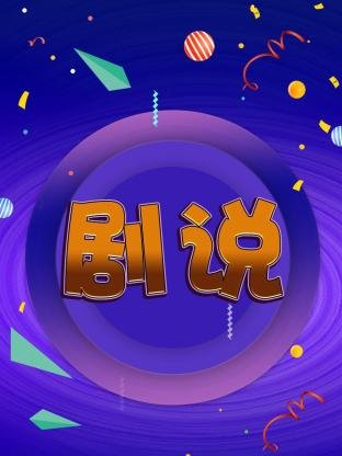我曾为你着迷16集在线观看
