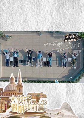 女医进击录17集剧情介绍大结局