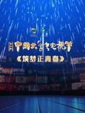 牢笼短剧免费观看全集下载高清