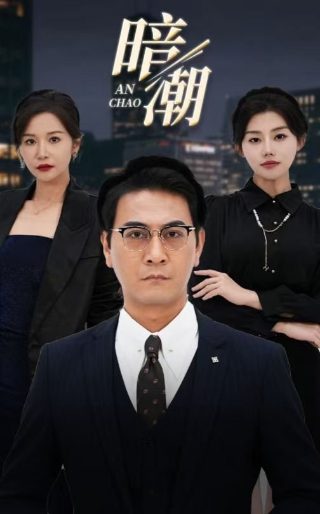 致亲爱的法官大人第八集在线观看