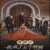 超级教师第16集免费观看