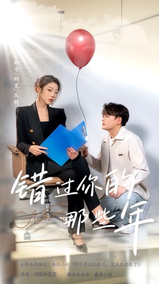 雾色靡靡大结局演员表介绍