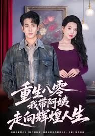 爱情有烟火全集高清免费观看