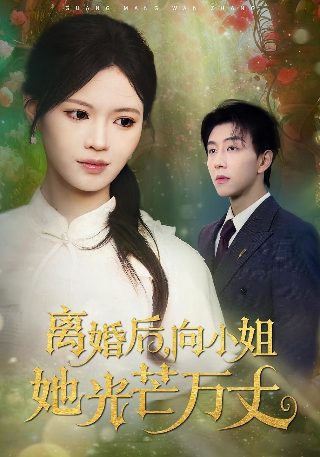 《感染》电影免费观看全集高清