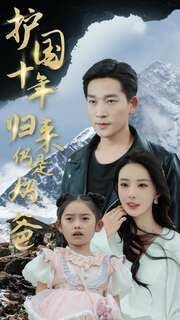 租个女友回家过年第11集在线观看免费