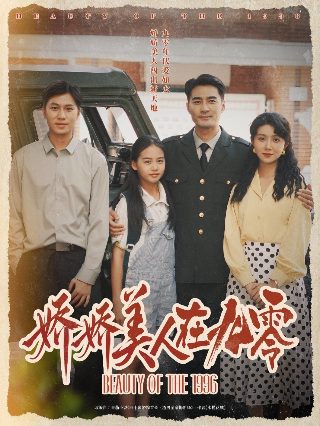 新五女拜寿林辰宇结局