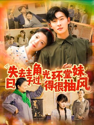 电视剧大全免费观看电视剧干得漂亮