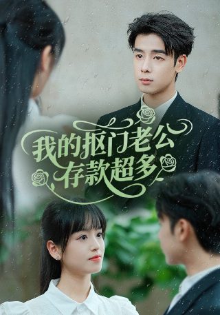 养父如山