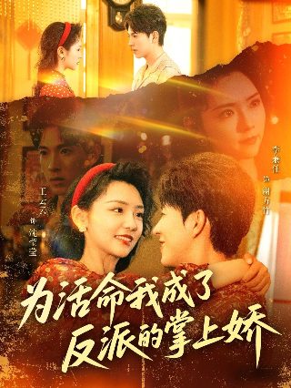 《穆桂英挂帅》免费版在线播放