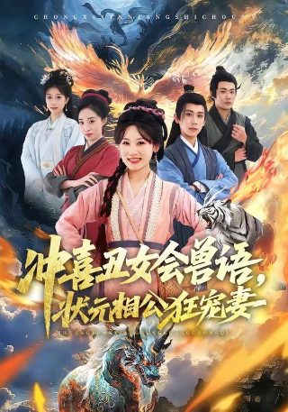镇天神君苏婉晴短视频