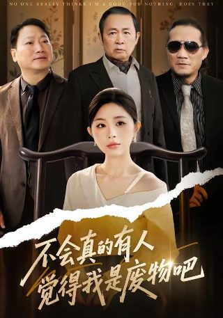 死神爱女人剧情介绍大结局视频在线观看