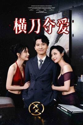天道第三集免费