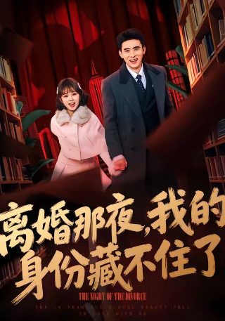 李保国电视剧剧情介绍大结局是什么名字