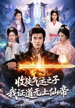 《鬼吹灯》之秦始皇陵