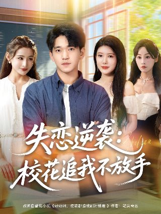 奈何boss要娶我完整版全集