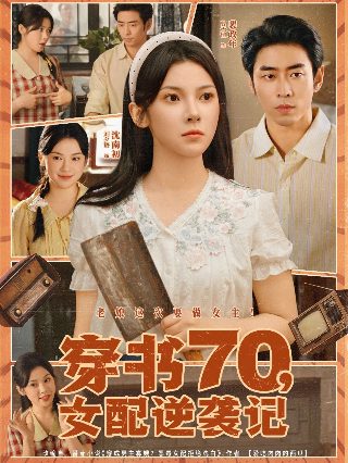 哑妻剧情介绍大结局视频全集播放
