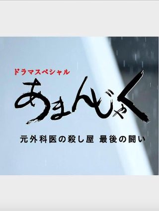 火力少年王3真人版下载