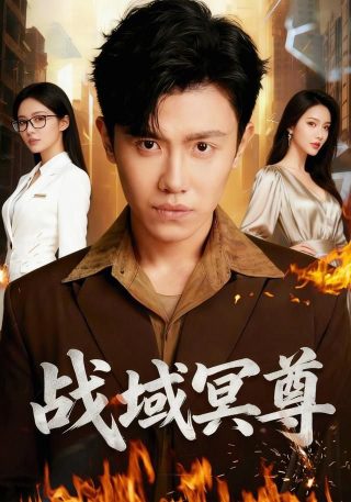 迷案一九三七演员表名单