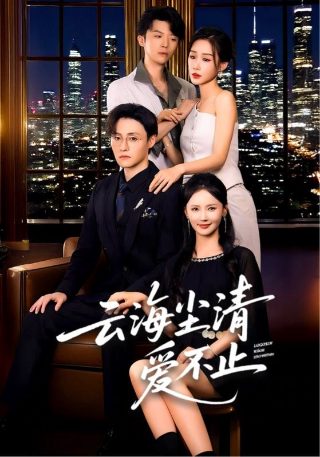 《恋了爱了》免费观看电视剧下载安装