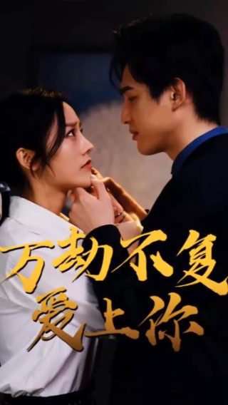 超级宝贝九九第一季第一集
