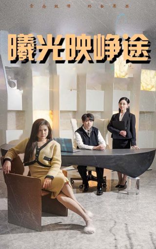 我推的孩子123华丽