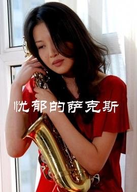 电影《解冻》在线观看高清版免费下载安装视频