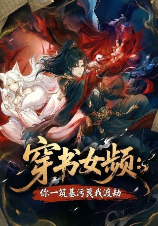 劫数难逃百度云在线观看